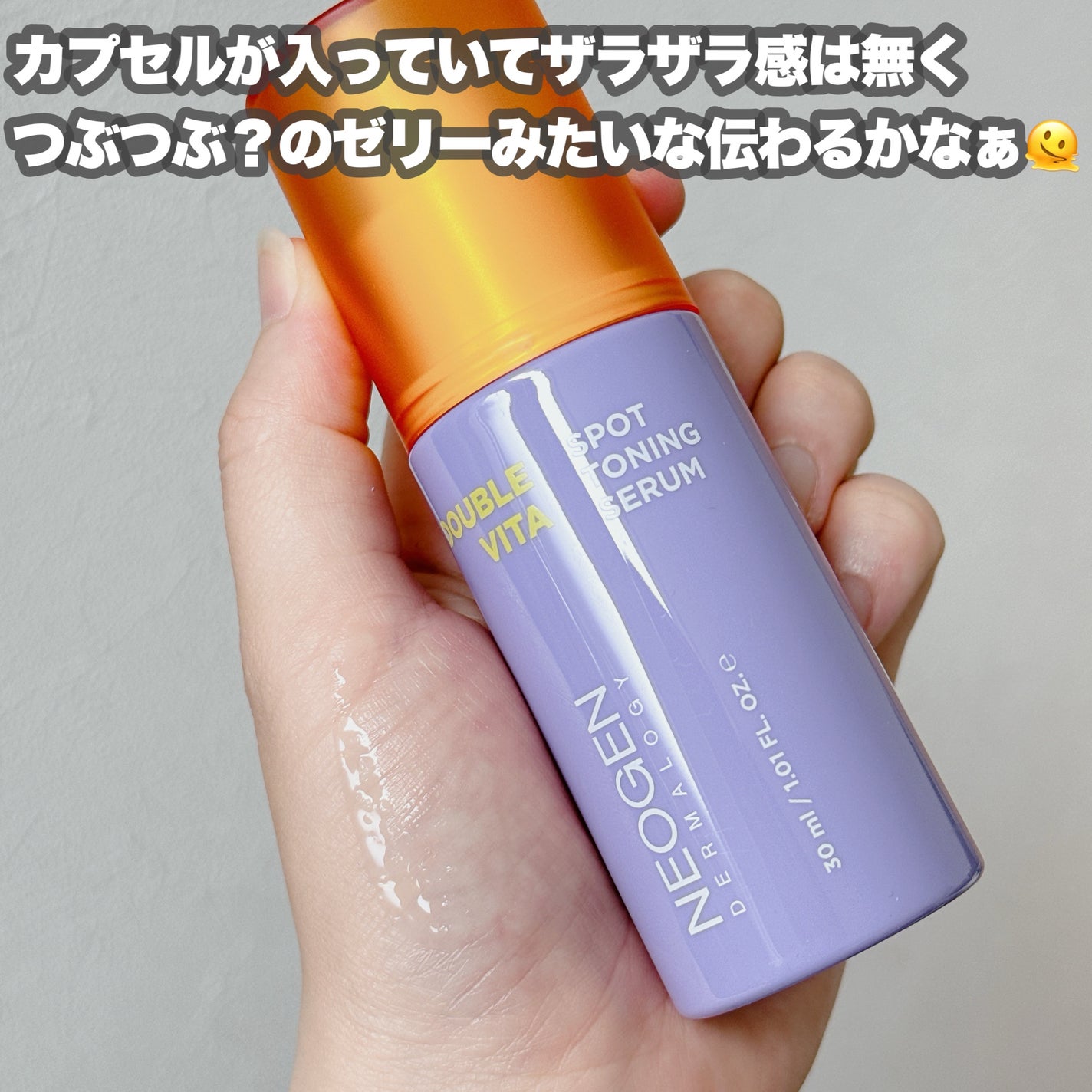 ダブルビタスポットトーニングセラム/NEOGEN/美容液を使ったクチコミ(4枚目)