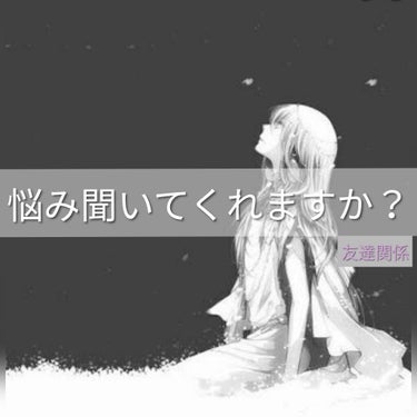 ひーたん on LIPS 「ここで話すのもあれですが、聞いてくれたら嬉しいです。愚痴入り不..」（1枚目）