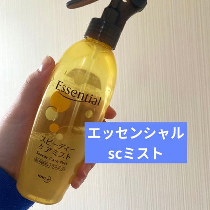 スピーディケアミスト/エッセンシャル/ヘアミストを使ったクチコミ(1枚目)