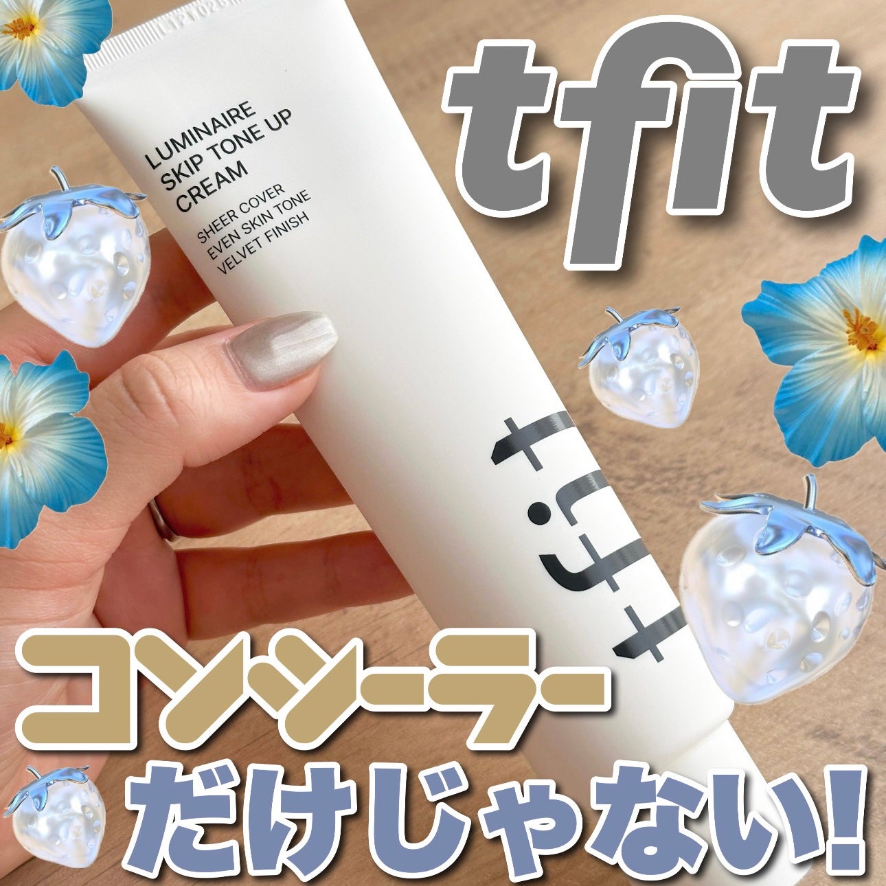 ルミネールスキップトーンアップクリーム/TFIT/化粧下地を使ったクチコミ(1枚目)