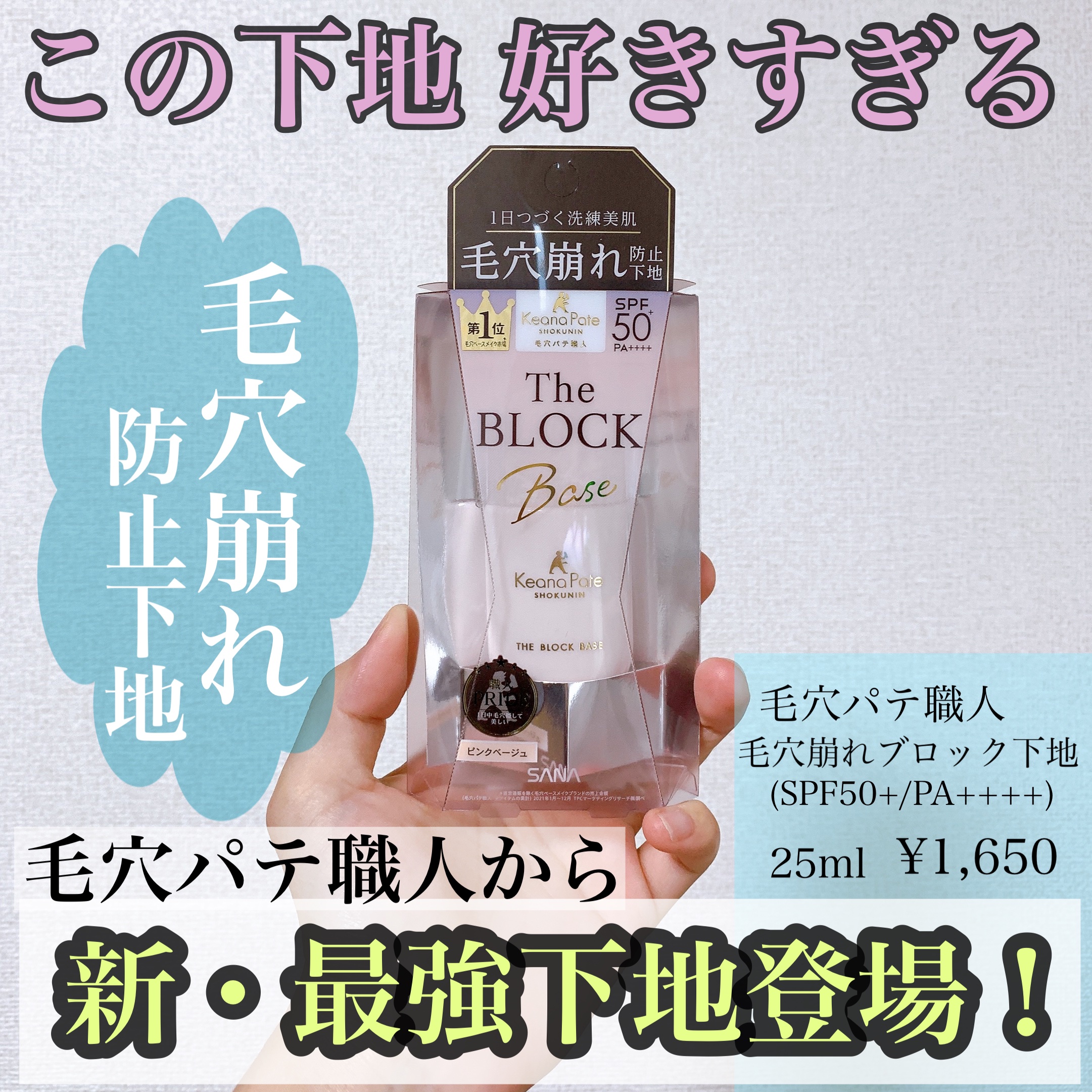 毛穴パテ職人 毛穴崩れブロック下地/毛穴パテ職人/化粧下地を使ったクチコミ（1枚目）