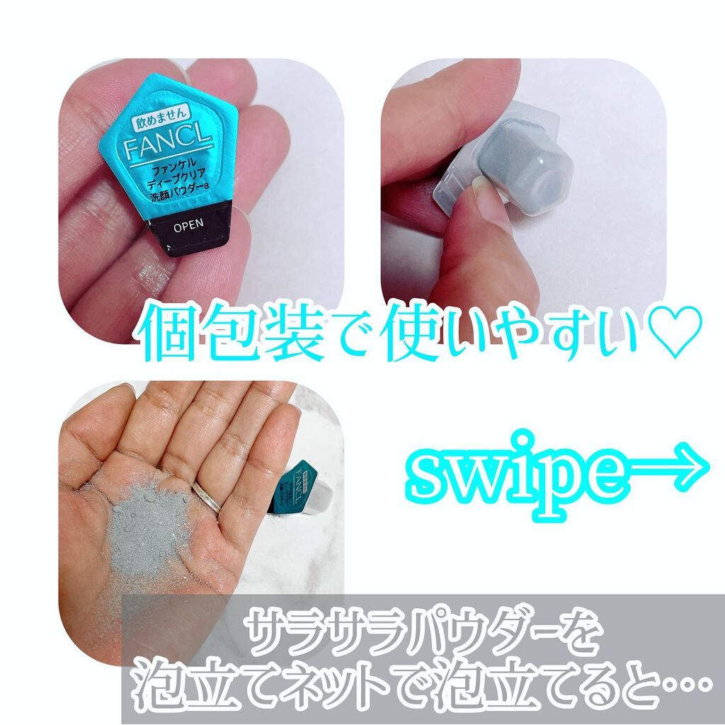 ディープクリア洗顔パウダー/ファンケル/洗顔パウダーを使ったクチコミ（2枚目）