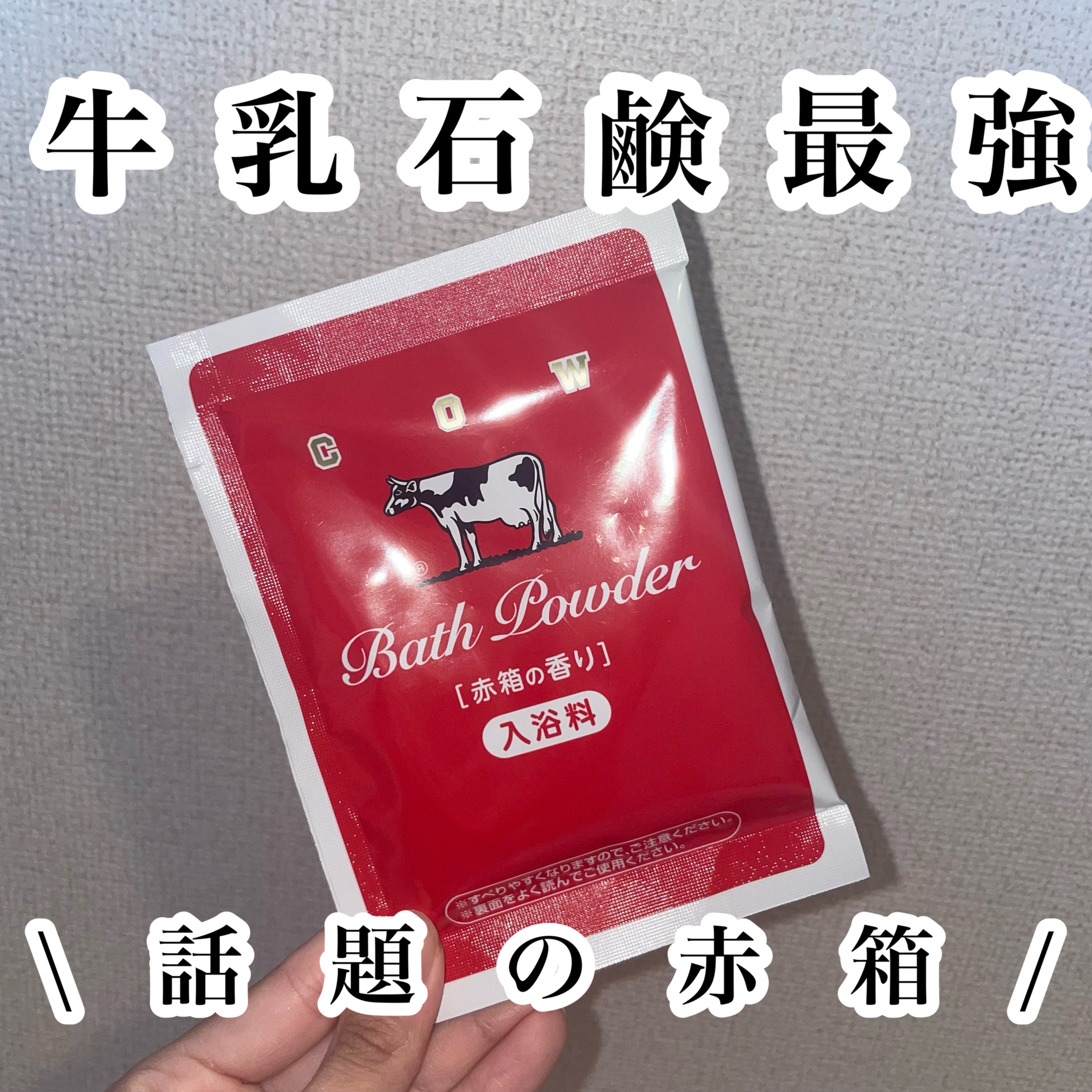 なめらかミルクバス 赤箱の香り/カウブランド/保湿系入浴剤を使ったクチコミ（1枚目）