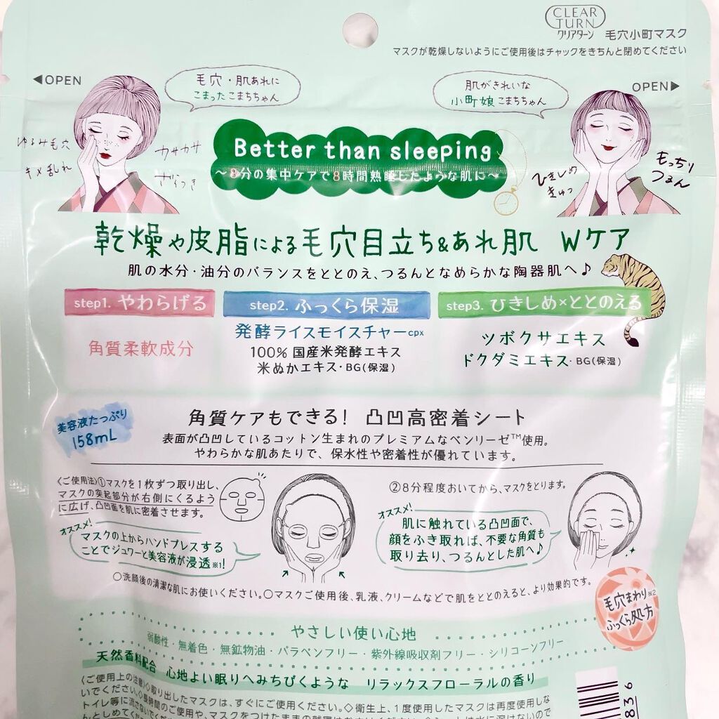毛穴小町マスク		/クリアターン/シートマスク・パックを使ったクチコミ（3枚目）