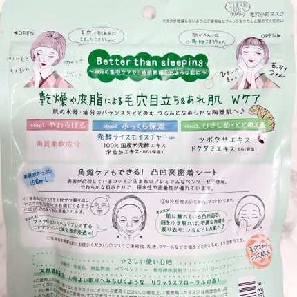 毛穴小町マスク /クリアターン/シートマスク・パックを使ったクチコミ(3枚目)
