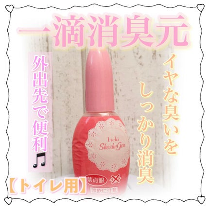 1滴消臭元/小林製薬/その他を使ったクチコミ(1枚目)