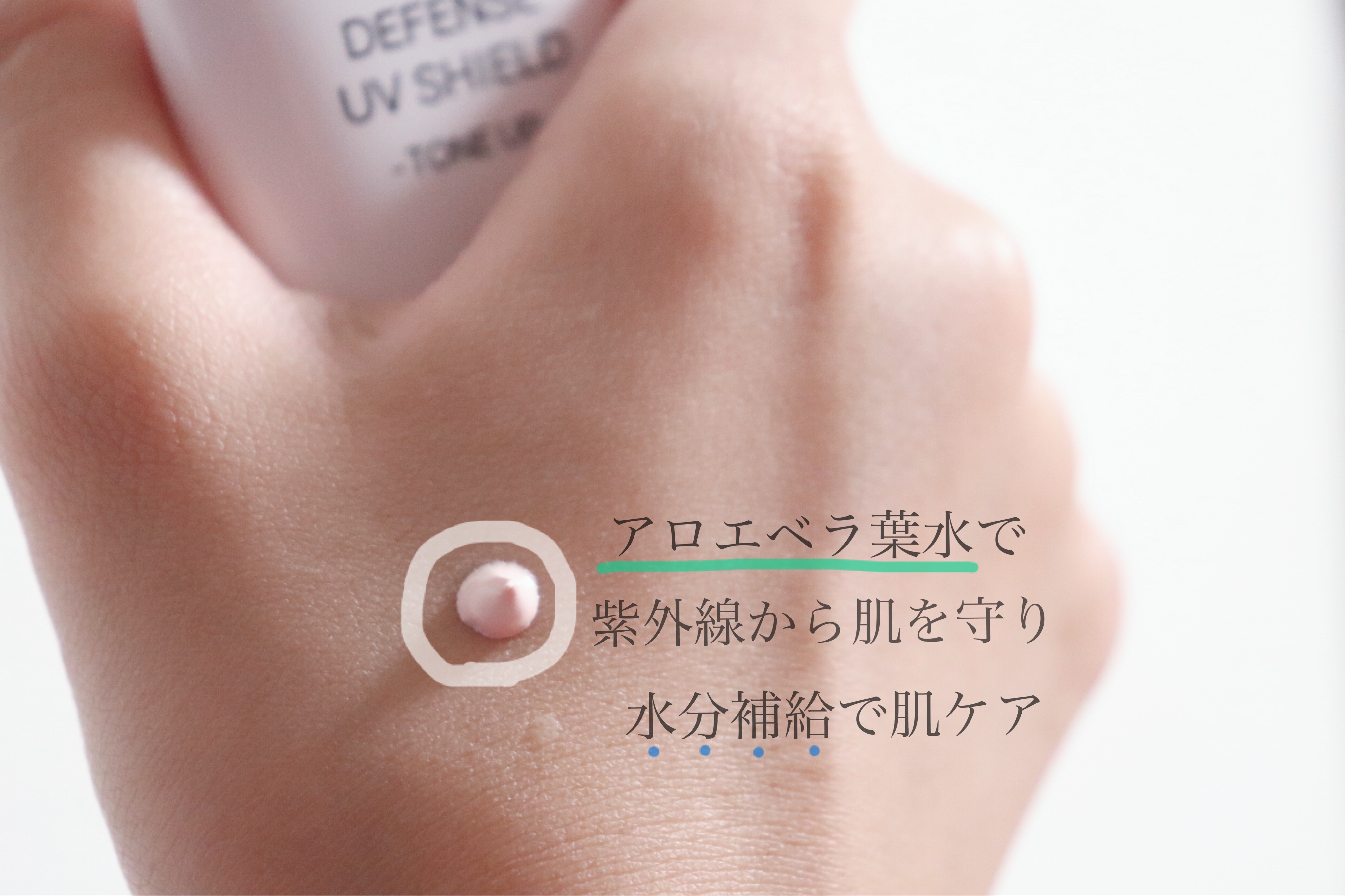 マルチ・ディフェンス UVシールド・トーンアップ/Raftel/日焼け止めクリームを使ったクチコミ（2枚目）