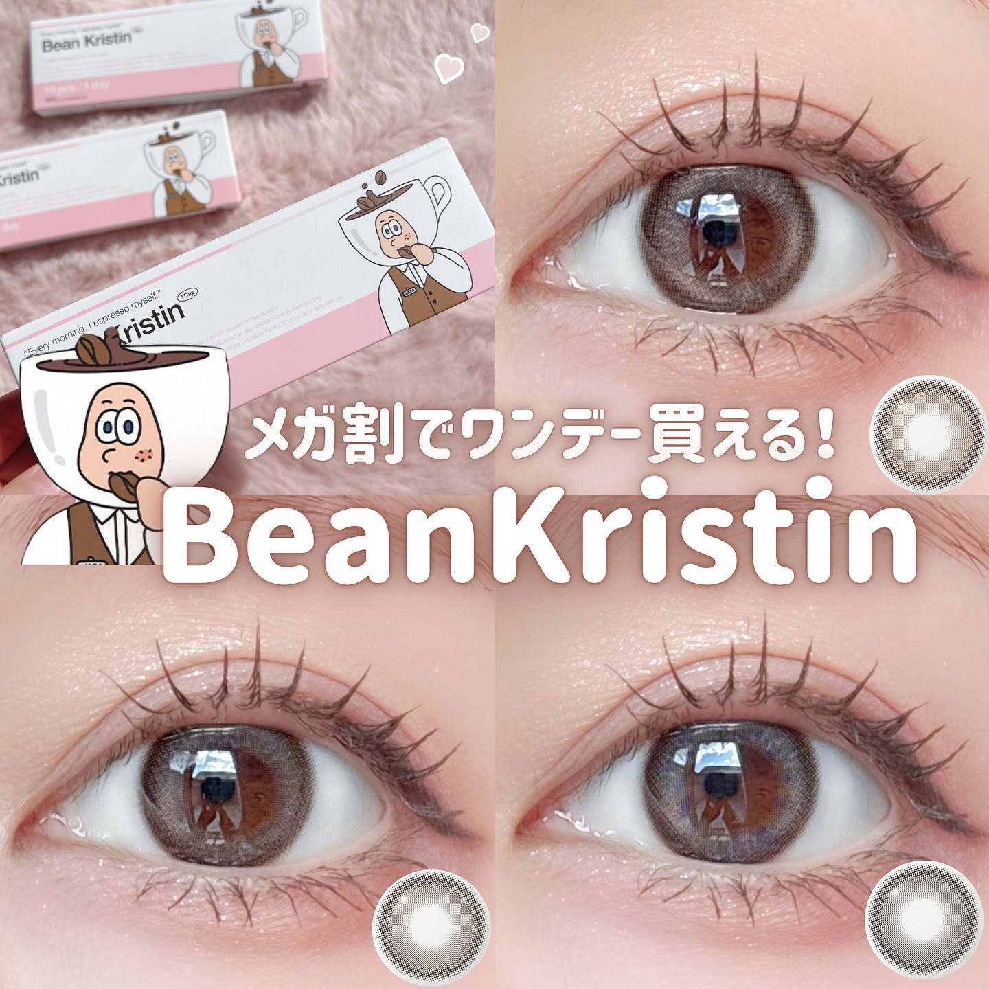 Bean Kristin 1day/Hapa kristin/ワンデー（１DAY）カラコンを使ったクチコミ（1枚目）