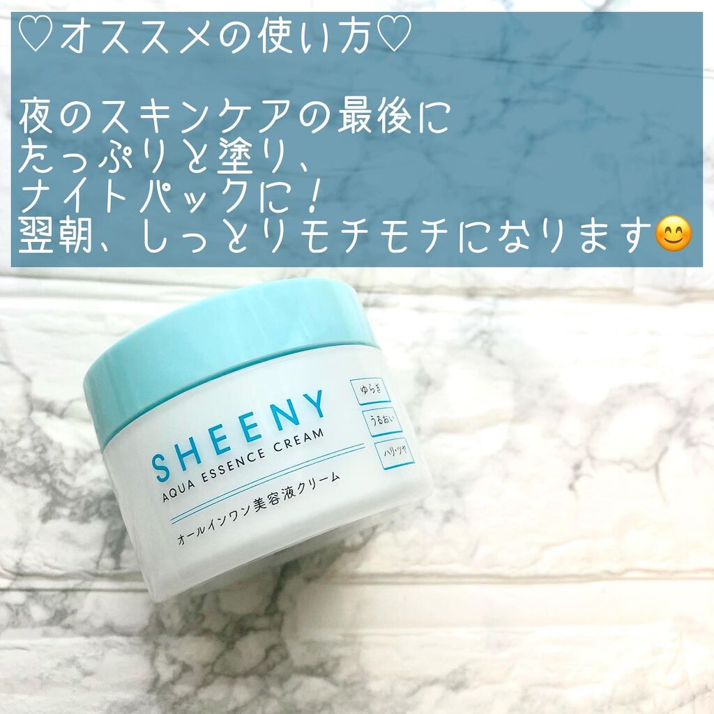 アクアエッセンスクリーム/SHEENY/フェイスクリームを使ったクチコミ(3枚目)
