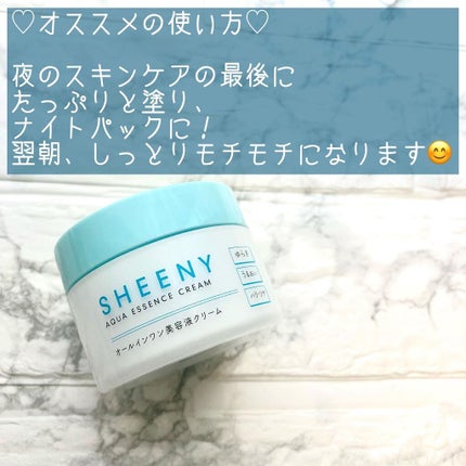 アクアエッセンスクリーム/SHEENY/フェイスクリームを使ったクチコミ(3枚目)