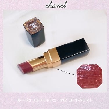 ルージュ ココ フラッシュ 212 コントゥラスト/CHANEL/口紅を使ったクチコミ（1枚目）