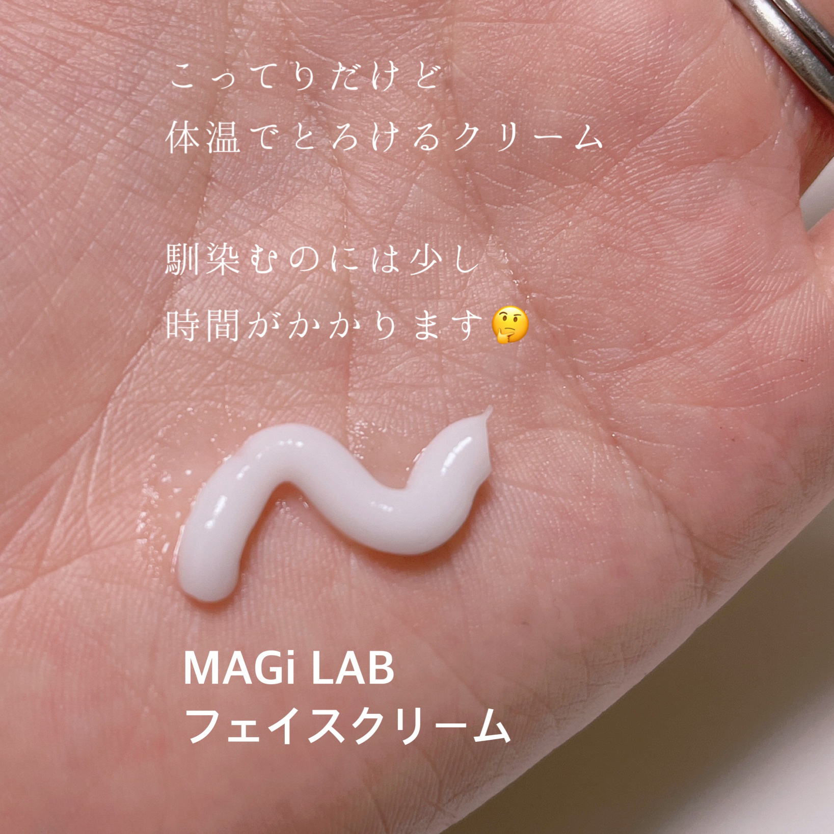 知ってた？粧美堂のMAGi LABフェイスクリーム❤️
顔はもちろん首クリームとして使っても◎🥰

こちらの商品はLIPSを通して粧美堂様からいただきました☺️ありがとうございます✨



エコなパウチに入った白いオールイン