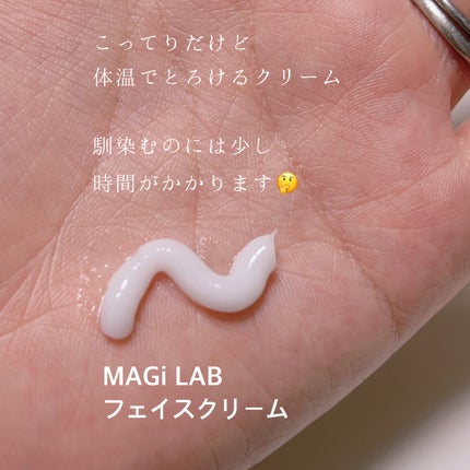 マジラボ フェイスクリーム /SHOBIDO/フェイスクリームを使ったクチコミ(1枚目)
