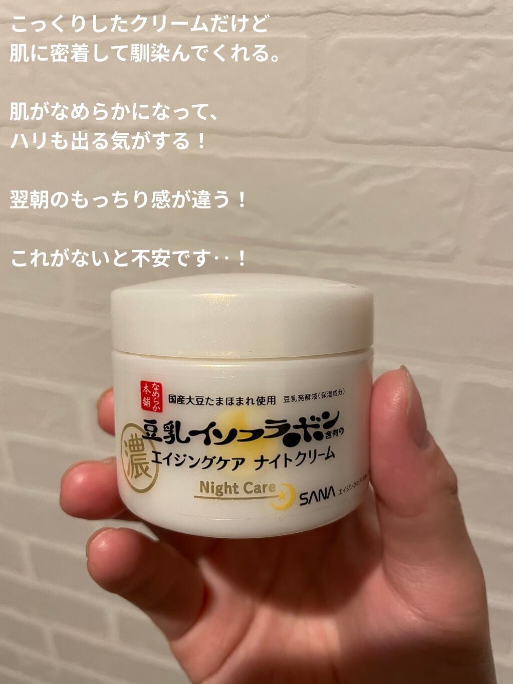 リンクルナイトクリーム/なめらか本舗/フェイスクリームを使ったクチコミ(3枚目)