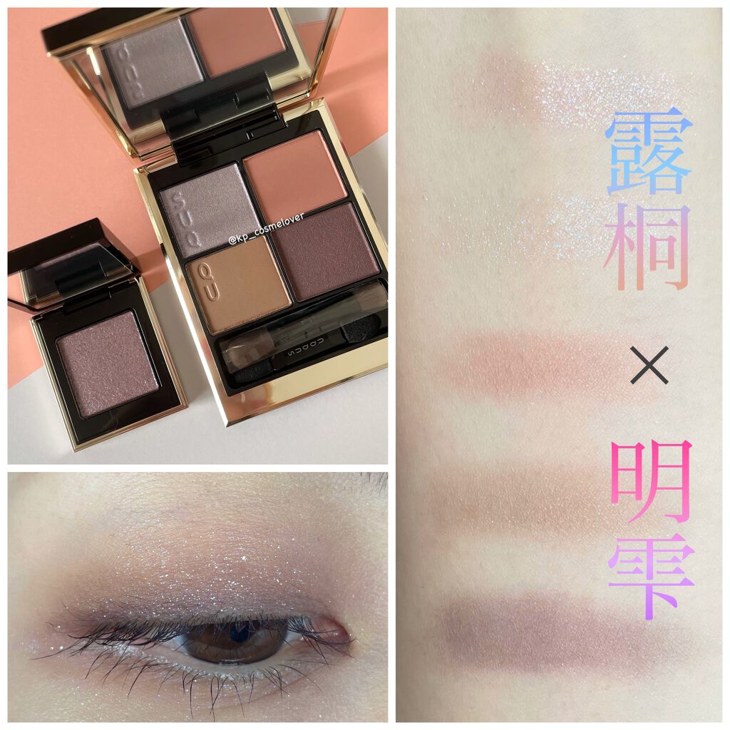 トーン タッチ アイズ/SUQQU/単色アイシャドウを使ったクチコミ（1枚目）