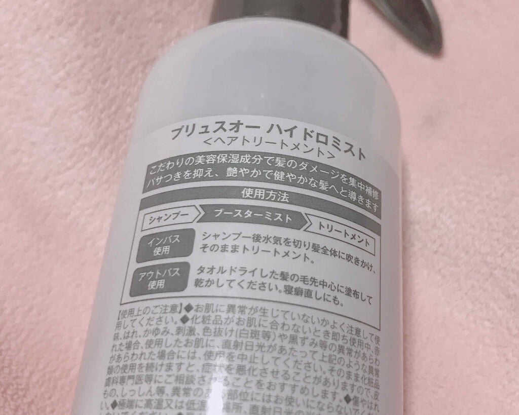 ハイドロミストN/plus eau/アウトバストリートメントを使ったクチコミ(2枚目)