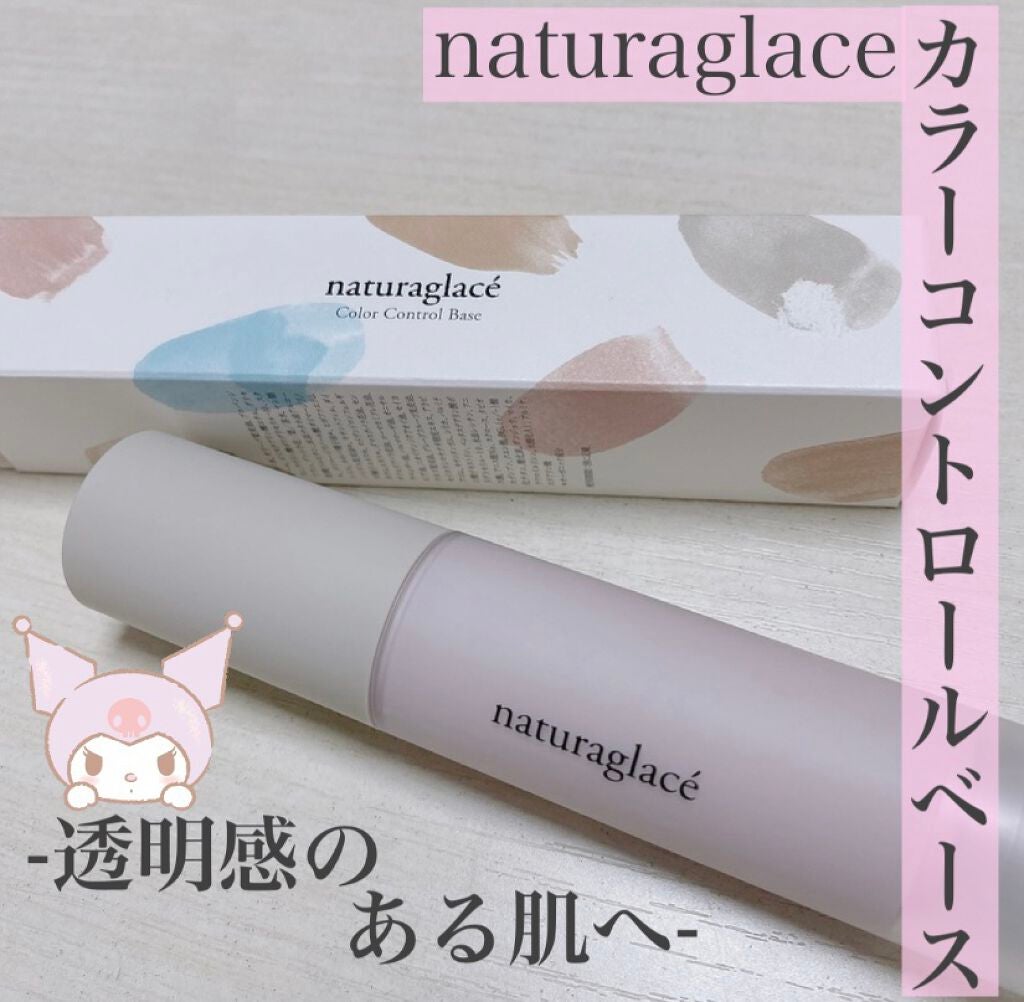 カラーコントロール ベース/ナチュラグラッセ/化粧下地を使ったクチコミ(1枚目)