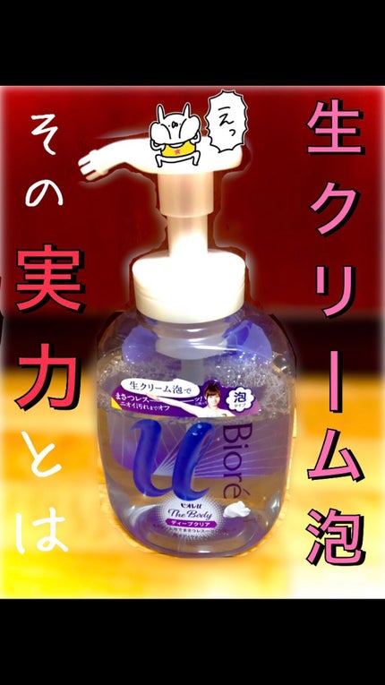 ザ ボディ 泡タイプ ピュアリーサボンの香り/ビオレu/ボディソープを使ったクチコミ(1枚目)