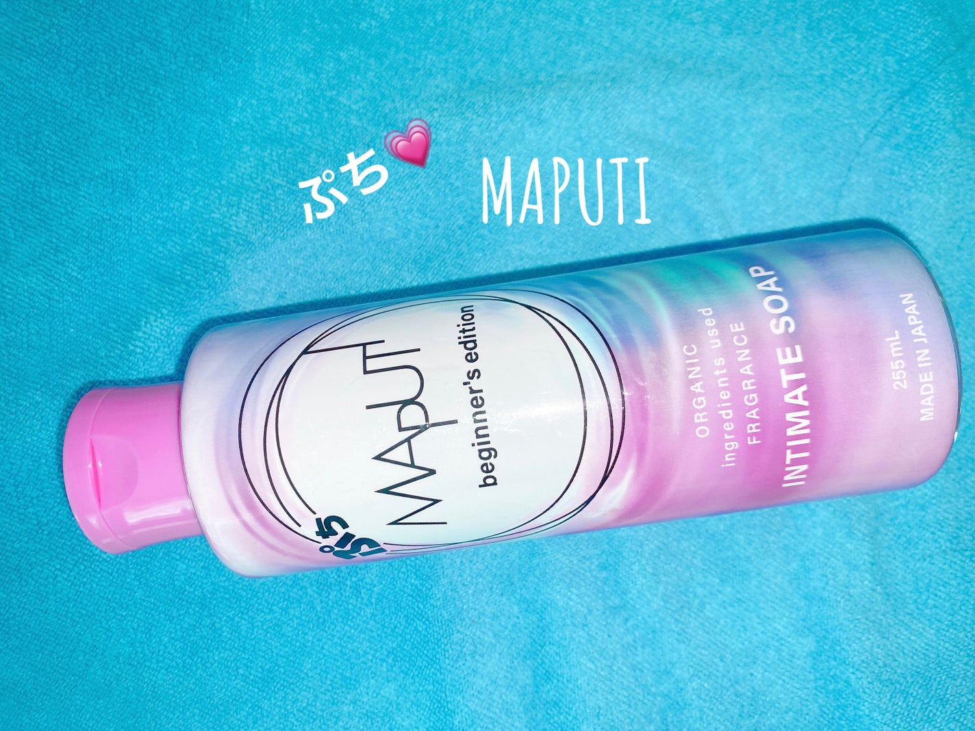 ぷちMAPUTI オーガニックフレグランスインティメイトソープ/MAPUTI/デリケートゾーンケアを使ったクチコミ(1枚目)