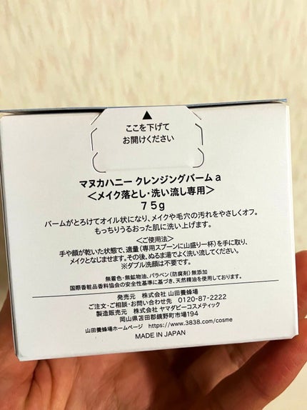 マヌカハニー クレンジングバーム/アピセラピーコスメティクス/クレンジングバームを使ったクチコミ(5枚目)