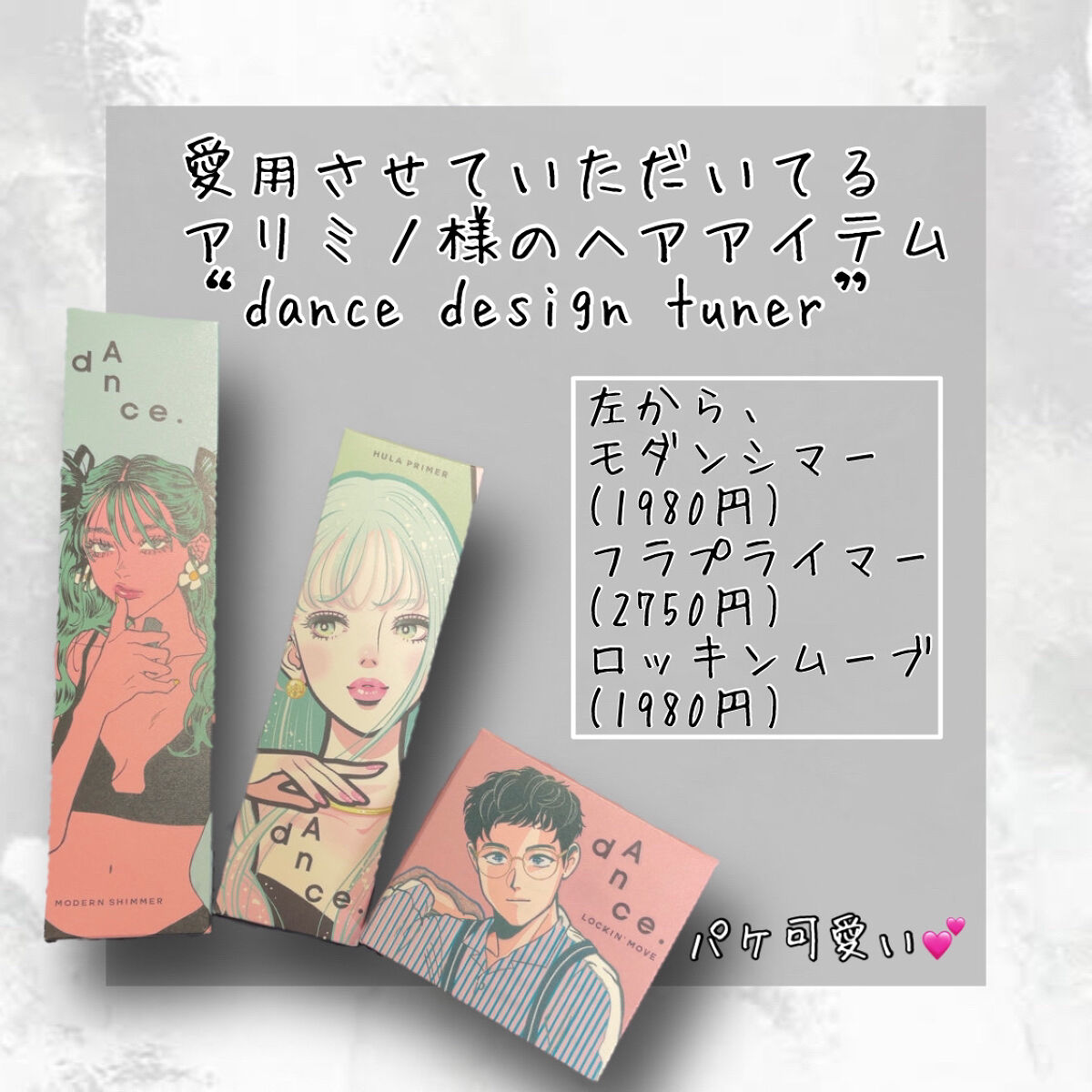 ダンスデザインチューナー モダンシマー/アリミノ/ヘアワックス・クリームを使ったクチコミ（2枚目）