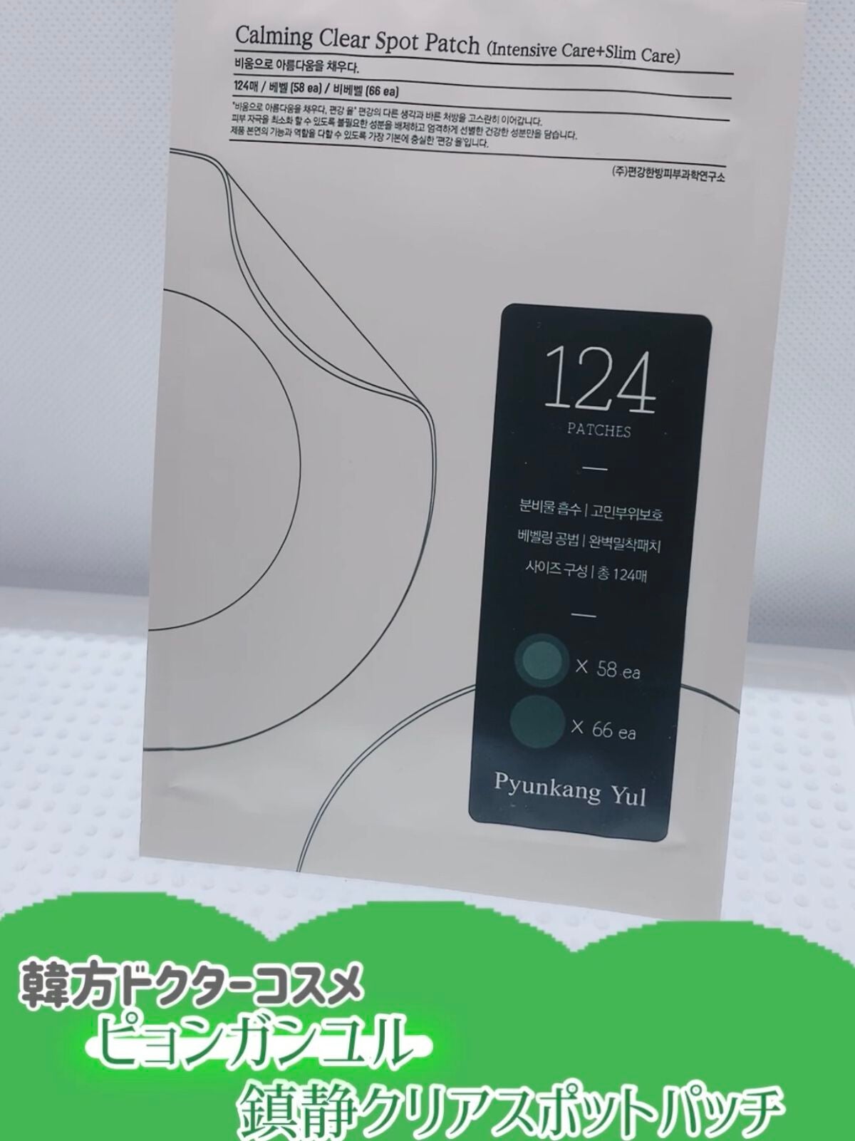 カーミングクリアスポットパッチ/Pyunkang Yul/にきびパッチを使ったクチコミ(1枚目)