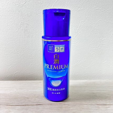 白潤プレミアム 薬用浸透美白乳液/肌ラボ/乳液を使ったクチコミ(1枚目)