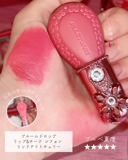 ジルスチュアート ミッドナイトチェリー コレクション/JILL STUART/メイクアップキットを使ったクチコミ(5枚目)