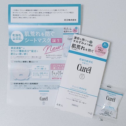 潤浸保湿 モイストリペアシートマスク/キュレル/シートマスク・パックを使ったクチコミ(1枚目)