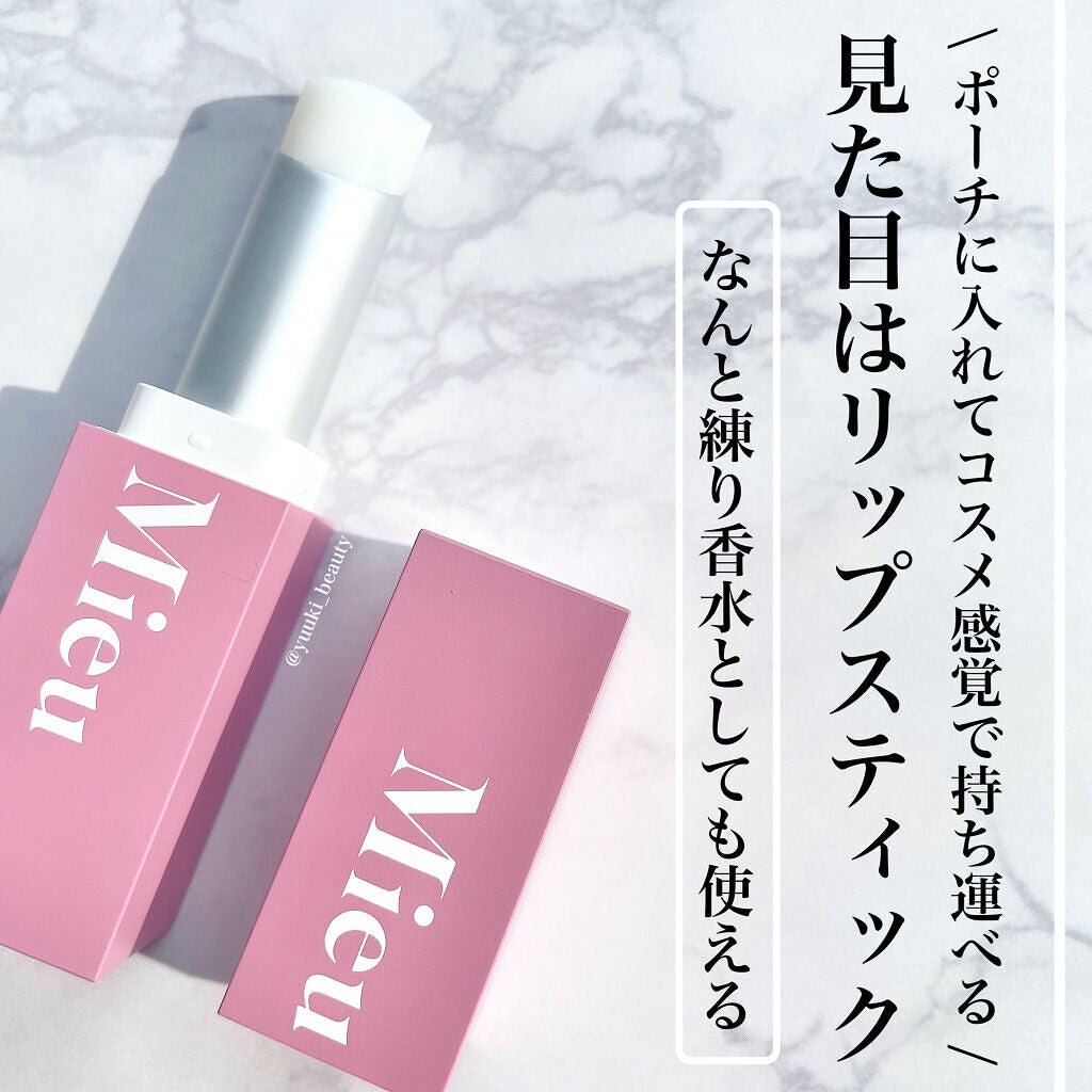 エスティック/MieuMieu/ヘアバームを使ったクチコミ(2枚目)