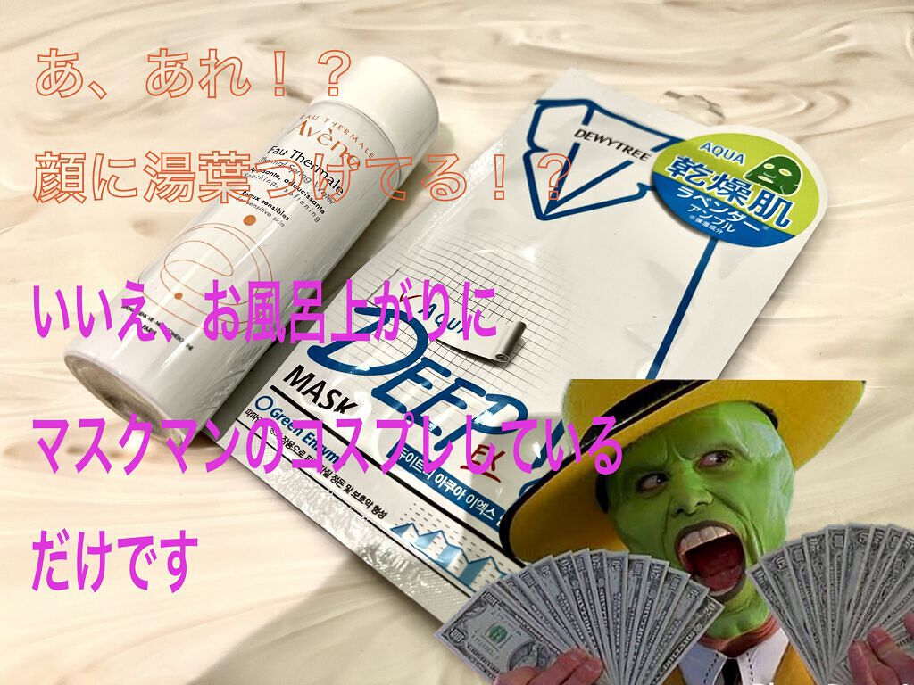 DEEP MASK AQUA(ディープマスクアクア)/アスティ コスメフリーク/シートマスク・パックを使ったクチコミ（1枚目）