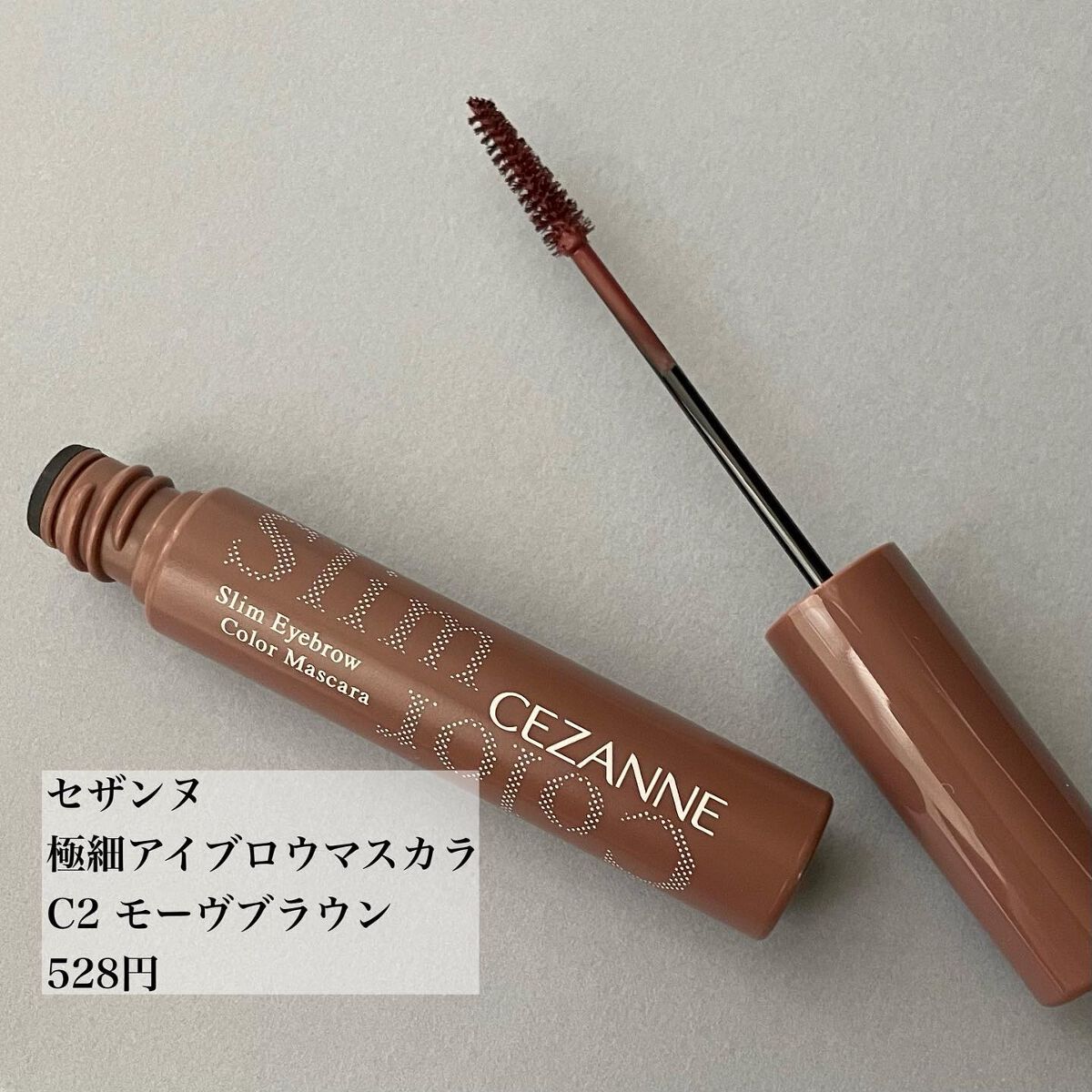 極細アイブロウマスカラ/CEZANNE/眉マスカラを使ったクチコミ（2枚目）