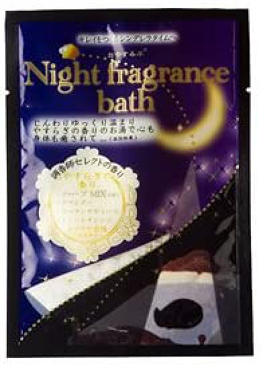ほんやら堂 ナイトフレグランスバス やすらぎの香りW