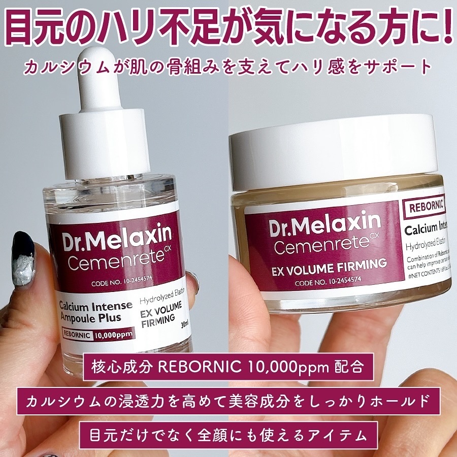 Cemenrete Calcium Intense Ampoule/Dr.Melaxin/美容液を使ったクチコミ（2枚目）