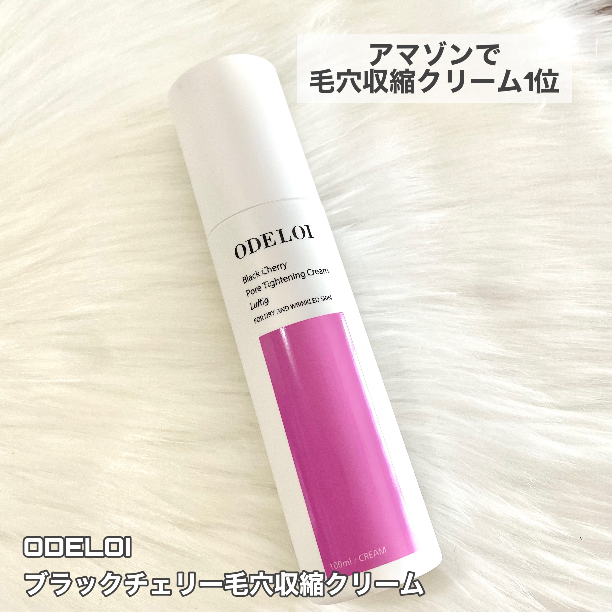 ブラックチェリー 毛穴引き締めクリーム ロフディ/ODELOI/フェイスクリームを使ったクチコミ（2枚目）