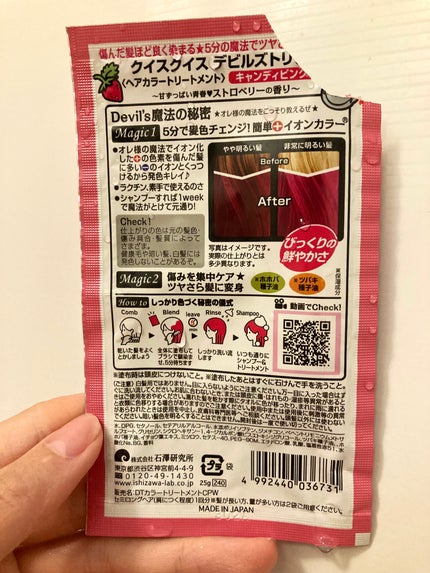 デビルズトリック/クイスクイス/ヘアカラーを使ったクチコミ(2枚目)