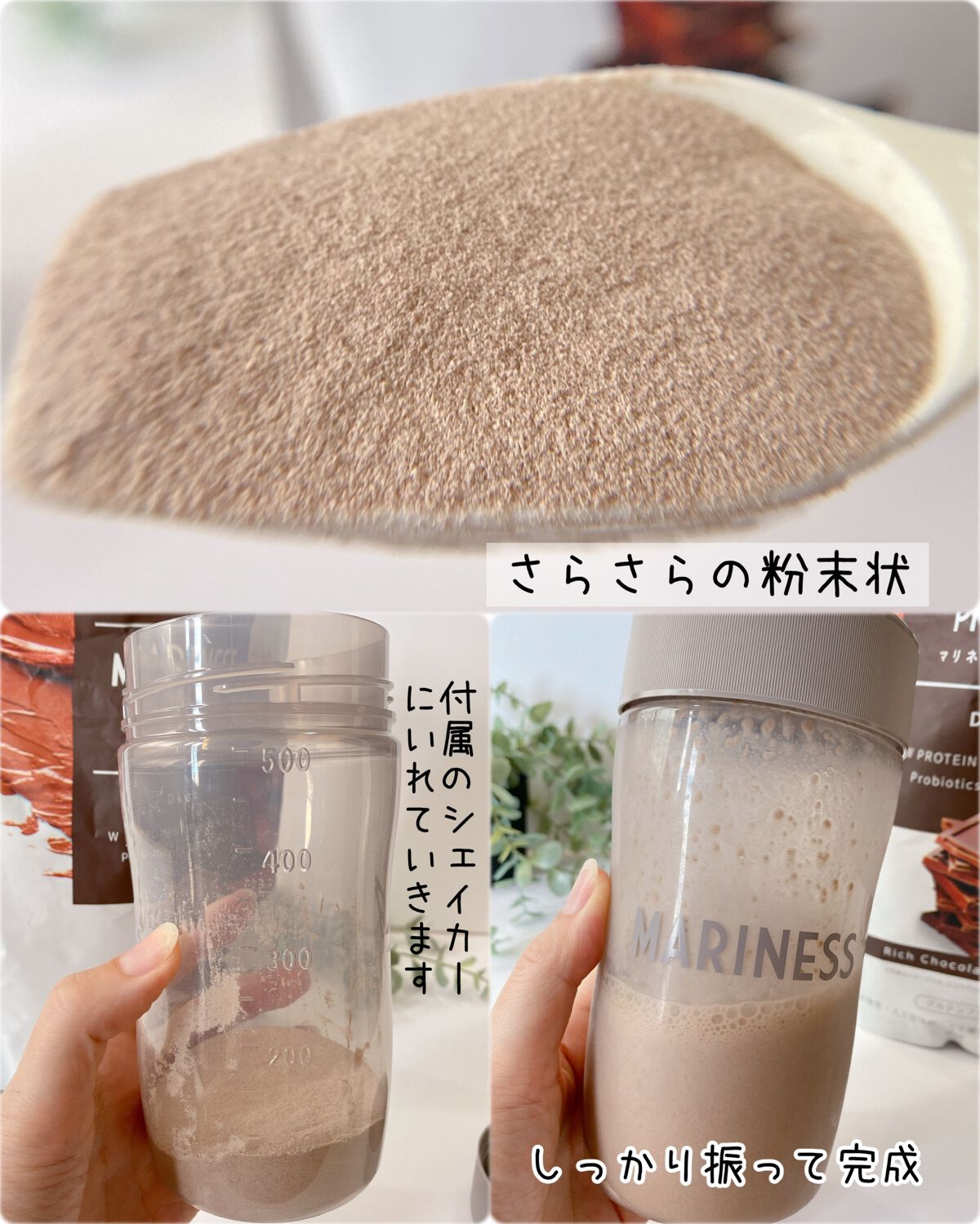 マリネスプロテイン(リッチチョコレートフレーバー)/mariness/その他プロテインを使ったクチコミ(3枚目)