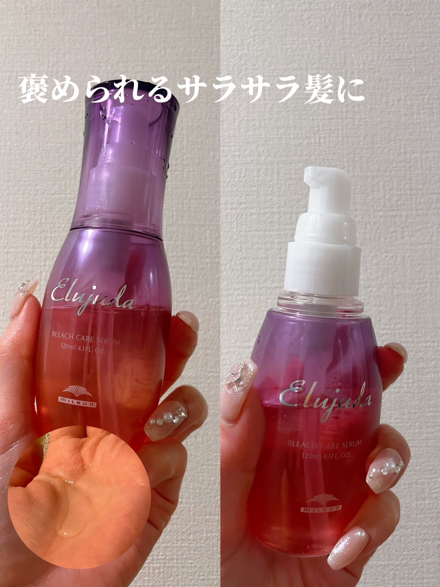 エルジューダブリーチケアセラム/ミルボン/ヘアオイルを使ったクチコミ(1枚目)