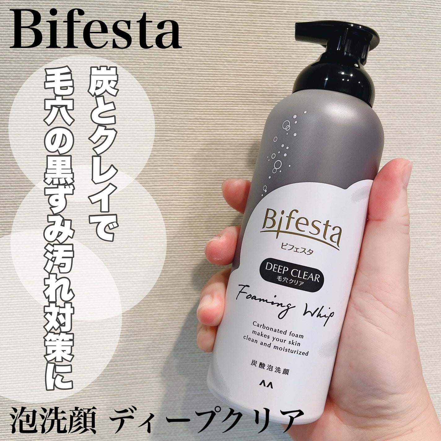 泡洗顔 ディープクリア/ビフェスタ/泡洗顔を使ったクチコミ(1枚目)