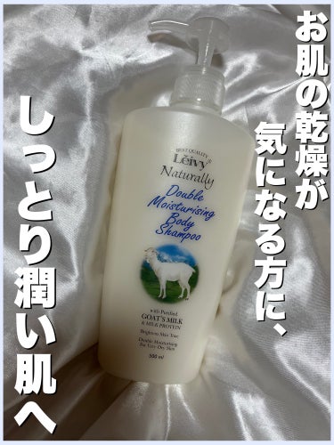 Leivy ボディシャンプー ゴートミルクのクチコミ「お肌の乾燥が気になる方に、しっとり潤い肌へ

✂ーーーーーーーーーーーーーーーーーーーー

L.....」（1枚目）