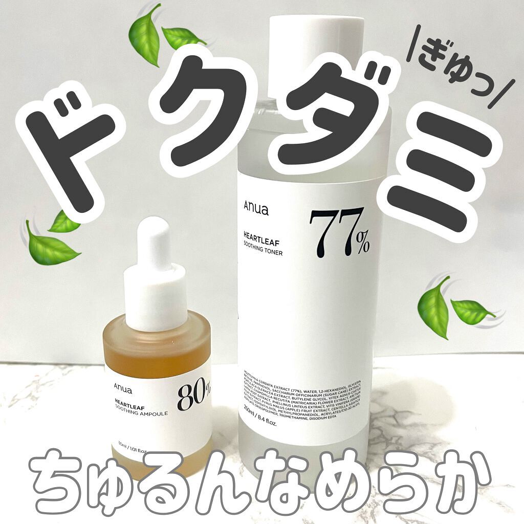 ドクダミ 77 スージングトナー/Anua/化粧水を使ったクチコミ（1枚目）