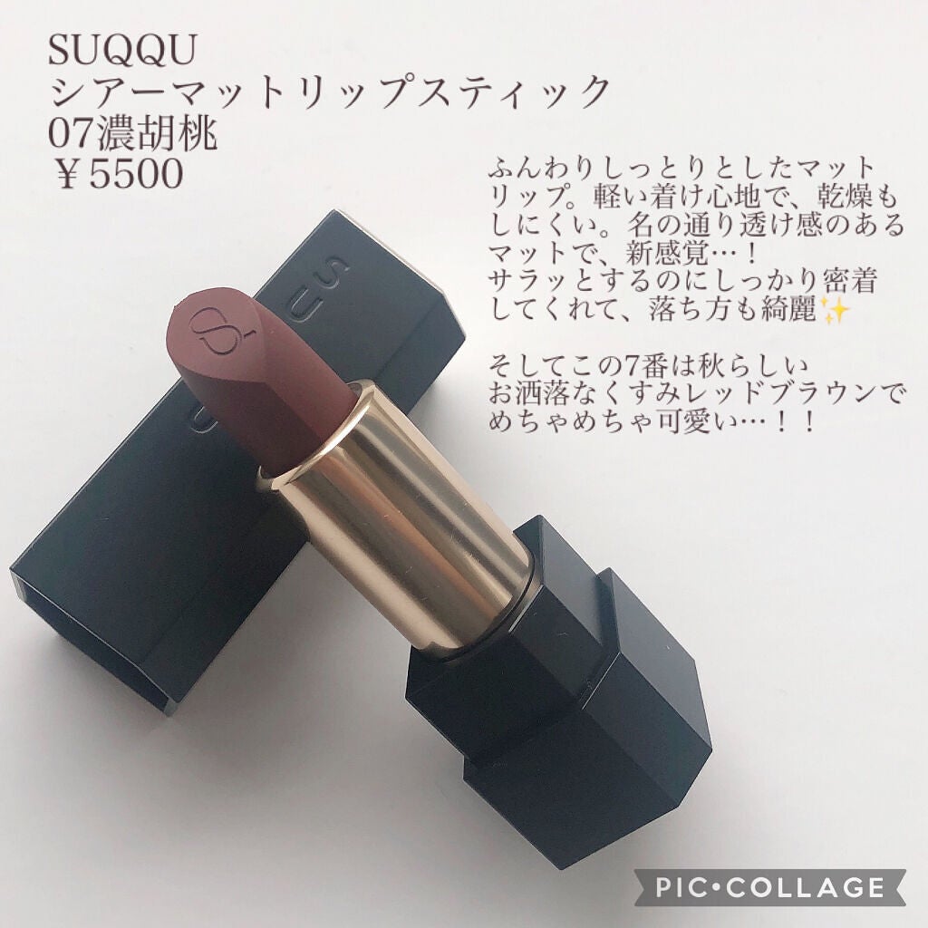 シアー マット リップスティック/SUQQU/口紅を使ったクチコミ(2枚目)