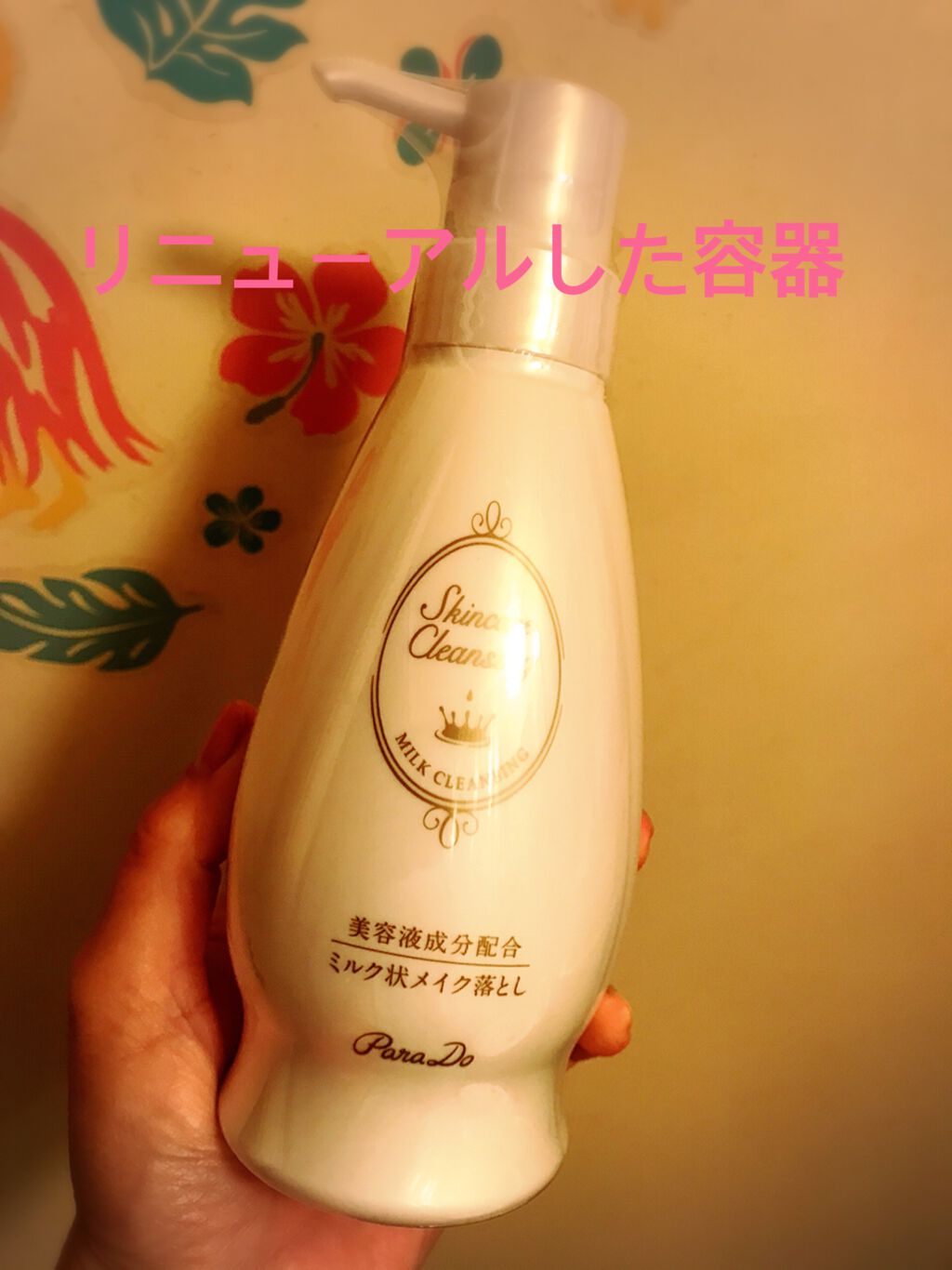 スキンケアクレンジング/パラドゥ/ミルククレンジングを使ったクチコミ(3枚目)