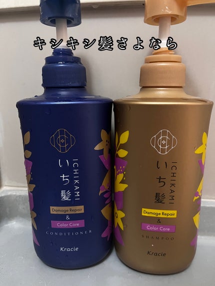 ダメージリペア&カラーケア シャンプー/コンディショナー/いち髪/市販シャンプーを使ったクチコミ(1枚目)