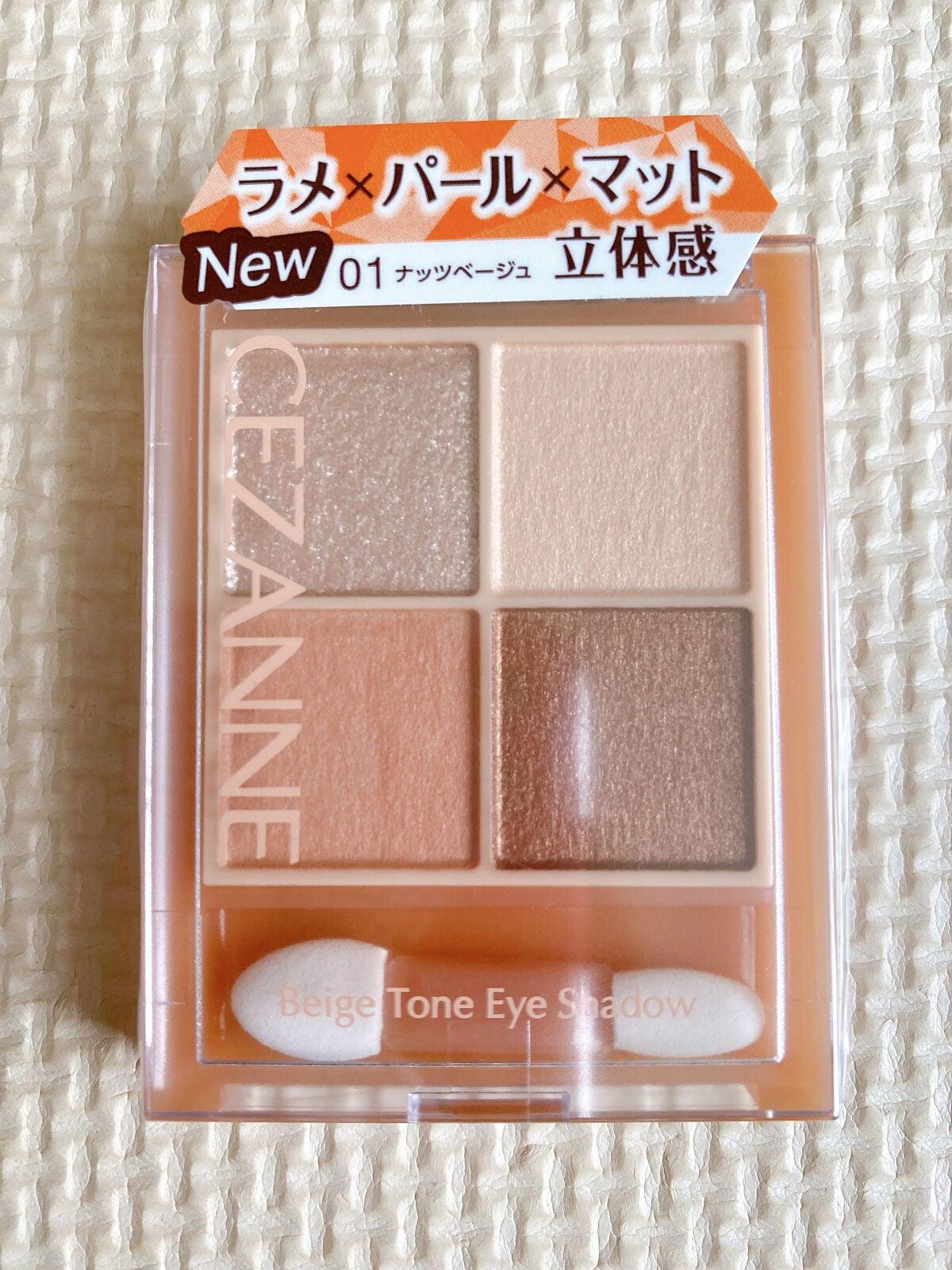 ベージュトーンアイシャドウ/CEZANNE/アイシャドウパレットを使ったクチコミ(1枚目)