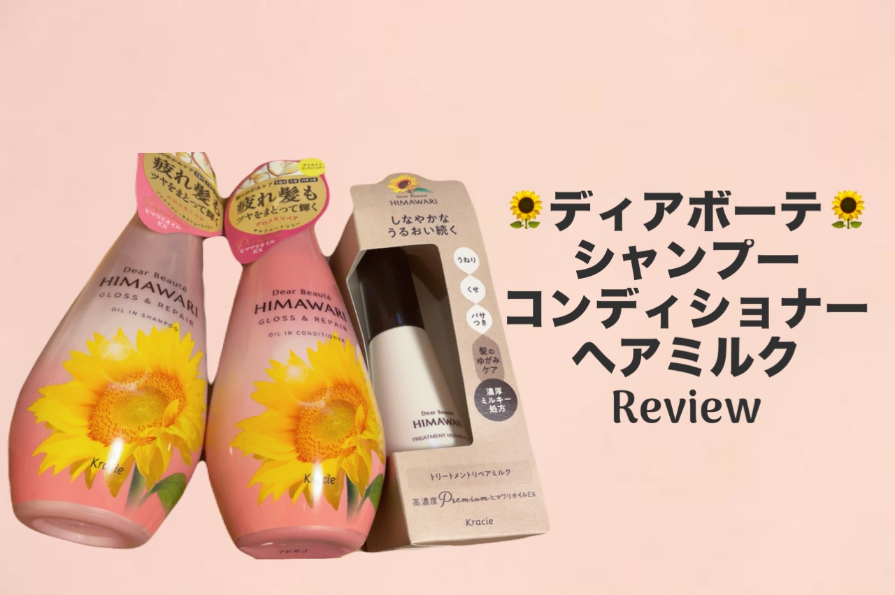 オイルインシャンプー／オイルインコンディショナー (グロス＆リペア)/ディアボーテ/市販シャンプーを使ったクチコミ（1枚目）