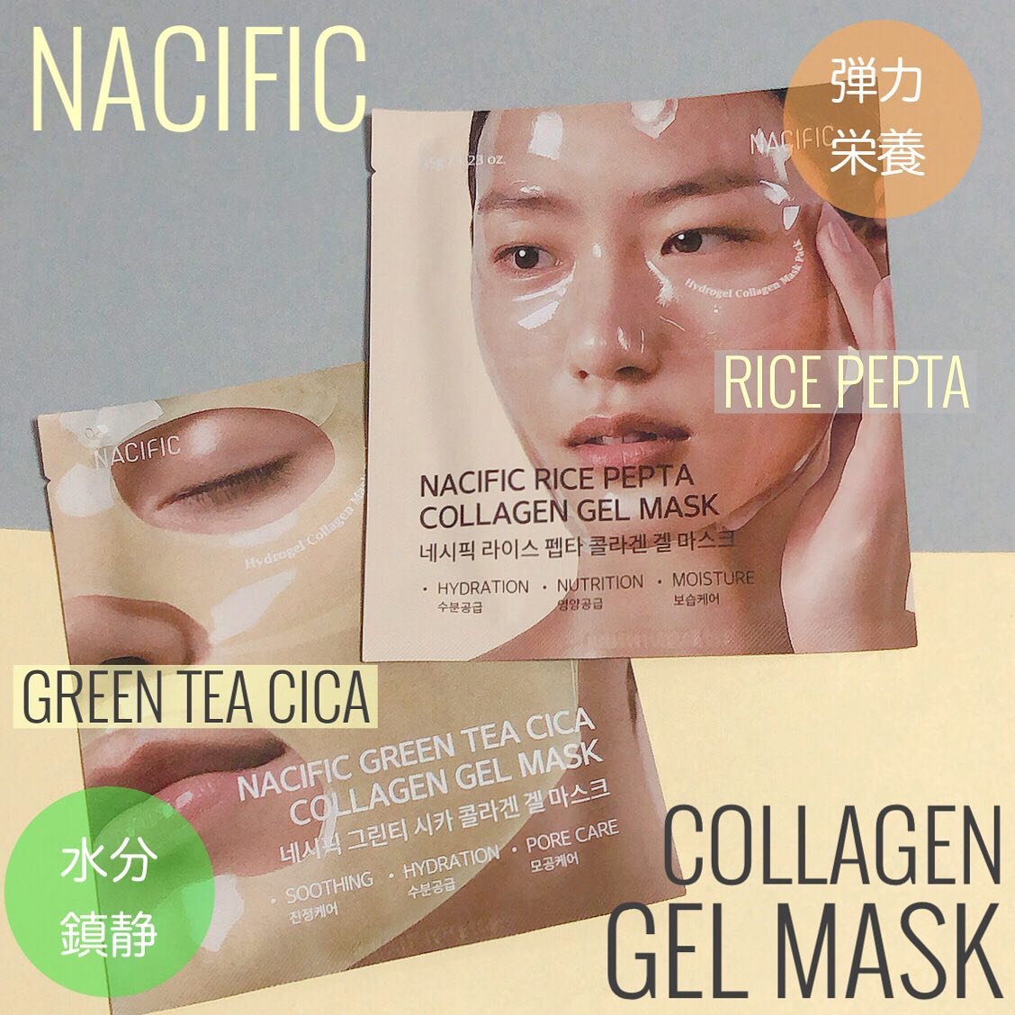 グリーンティー シカコラーゲンゲルマスク/NACIFIC/シートマスク・パックを使ったクチコミ（1枚目）