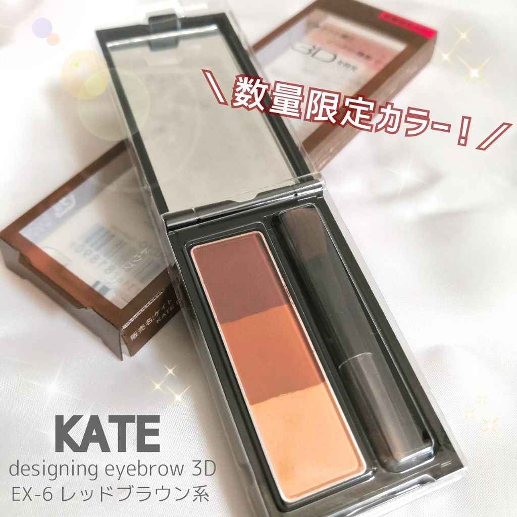 ケイト デザイニングアイブロウ3D/KATE/パウダーアイブロウを使ったクチコミ(1枚目)