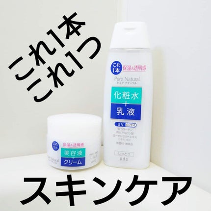 ピュア ナチュラル クリームエッセンス モイスト/pdc/オールインワン化粧品を使ったクチコミ(1枚目)