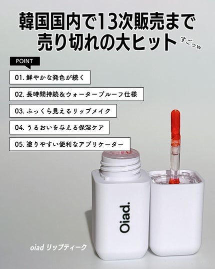 リップティーク/oiad/口紅を使ったクチコミ(2枚目)